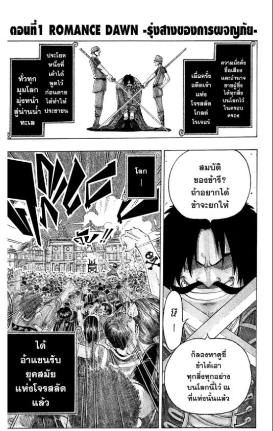 One Piece วันพีซ chapter 1:1